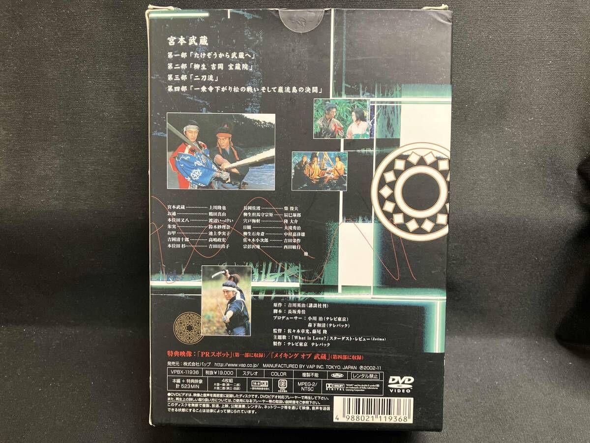 DVD 宮本武蔵 DVD-BOX - メルカリ