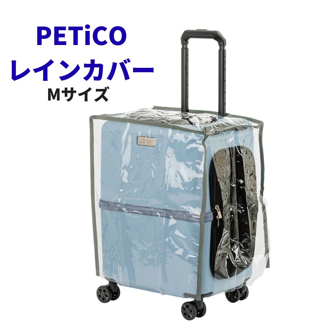 LEGEND WALKER ペチコ PETiCO 3901 Mサイズ レインカバー 犬猫用