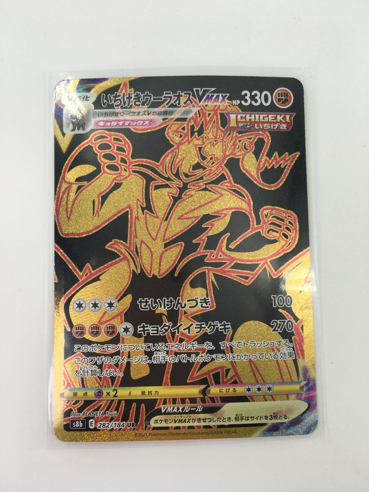 レックウザVMAX UR S8b VMAXクライマックス いちげきウーラオスVMAX UR