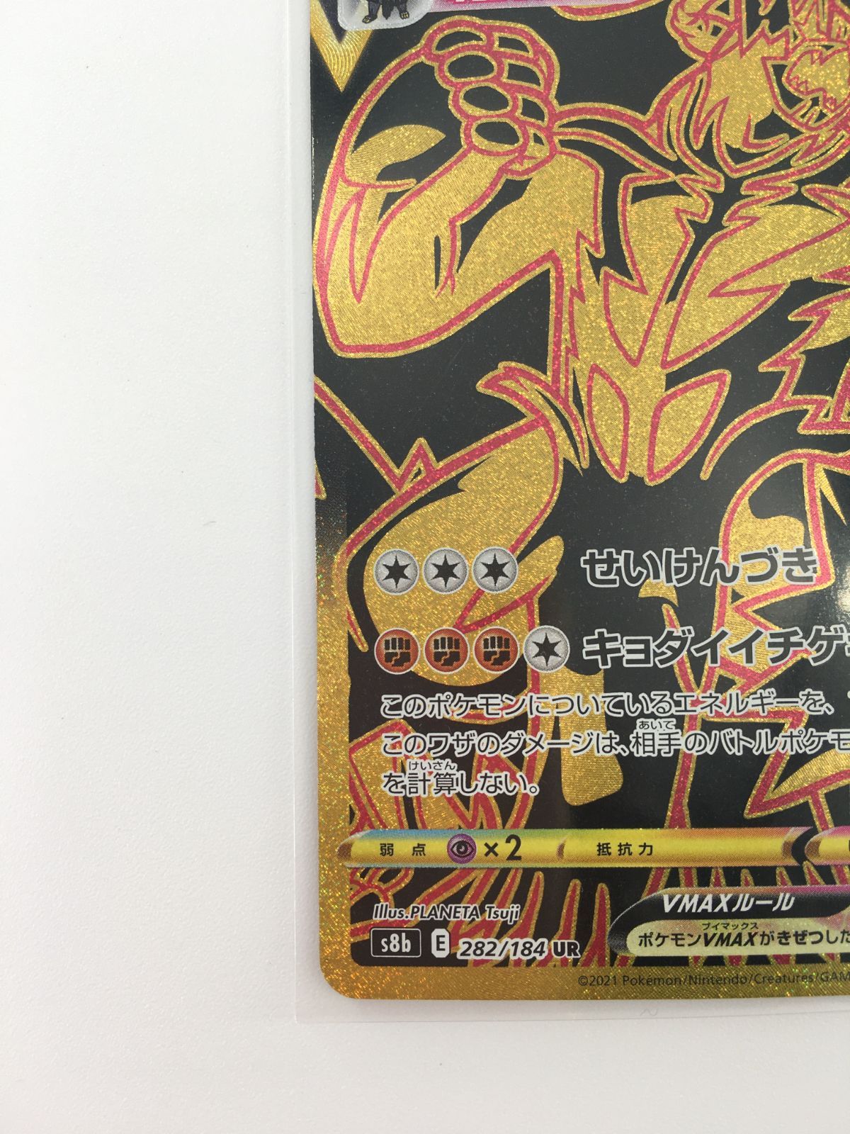 レックウザVMAX UR S8b VMAXクライマックス いちげきウーラオスVMAX UR