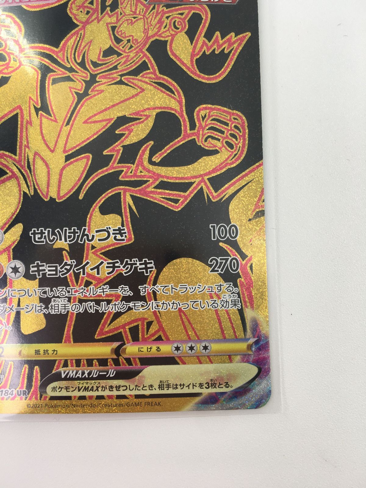 レックウザVMAX UR S8b VMAXクライマックス いちげきウーラオスVMAX UR