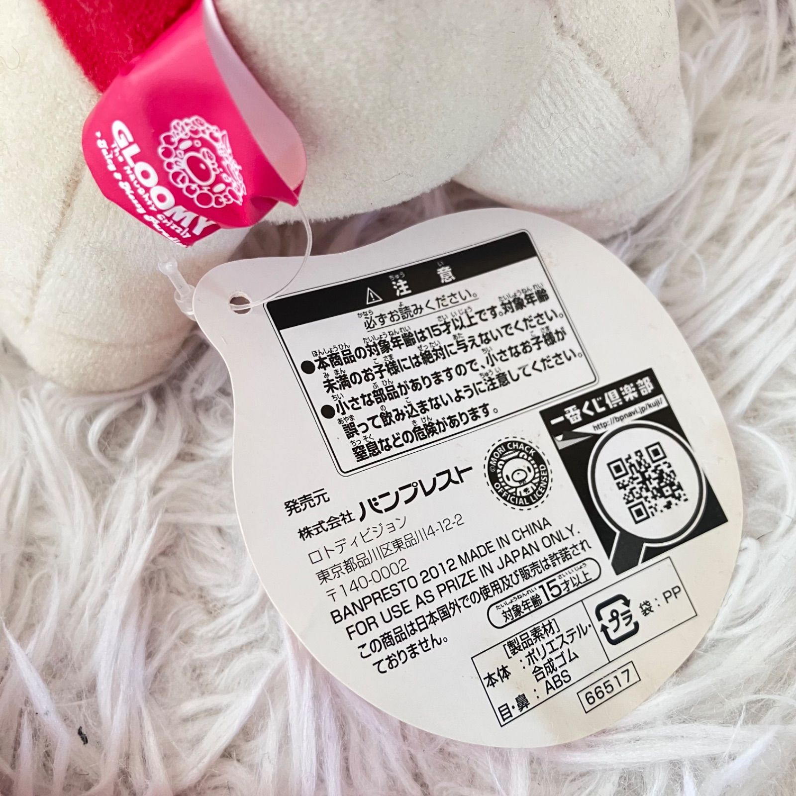 一番くじ グルーミー りんごの汎用うさぎ ぬいぐるみ スペシャルゲスト