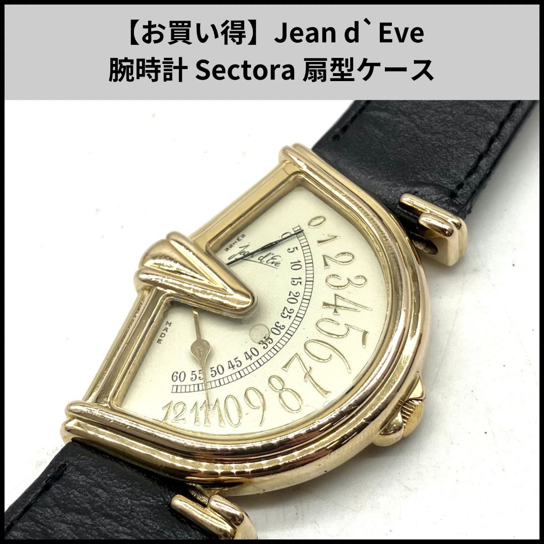 TA998【お買い得】Jean d`Eve 腕時計 Sectora 扇型ケース - メルカリ