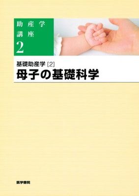 助産学講座 (2) - メルカリ