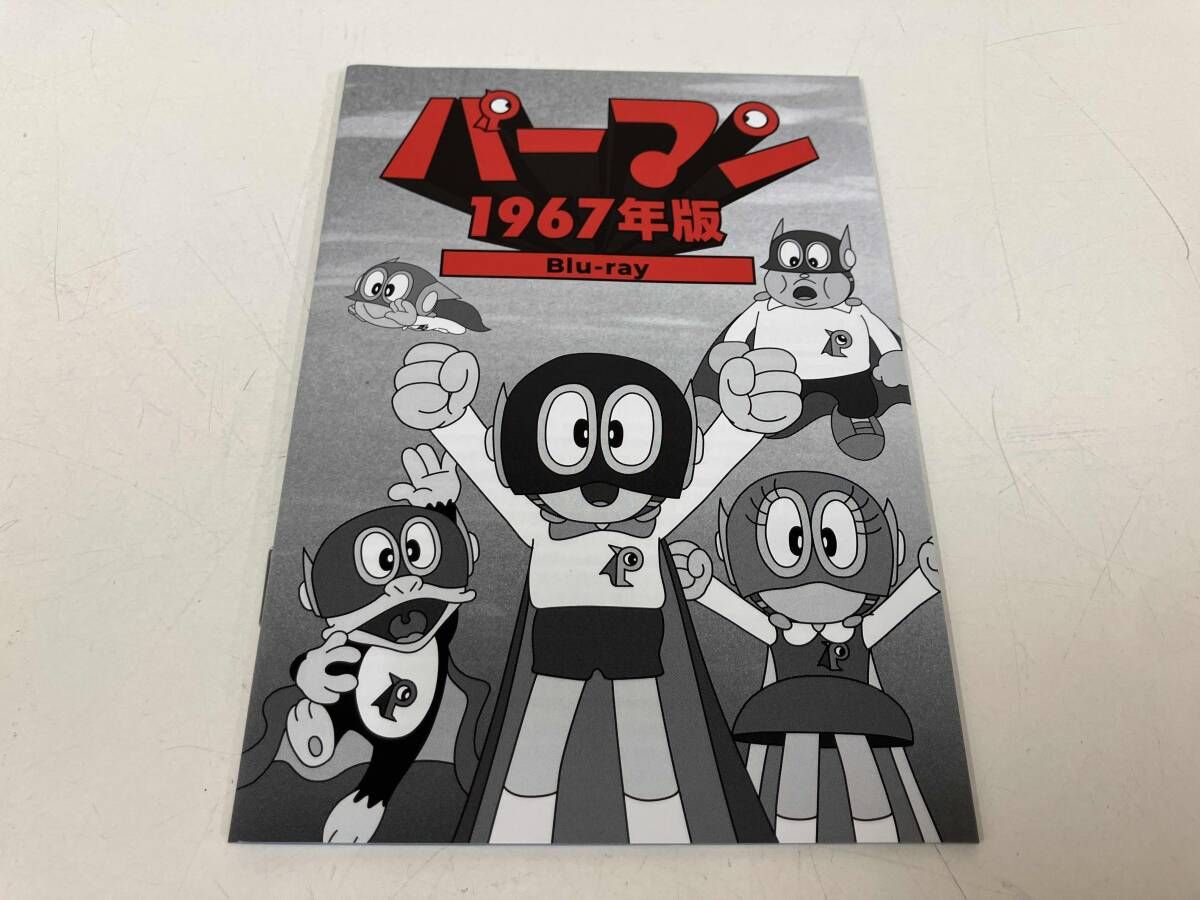 パーマン 1967年版〈3枚組〉Blu-ray BOX / 全108話アニメ 楽天市場】パーマン ＜1967年版＞ Blu-ray ブルーレイ 想い出のアニメ