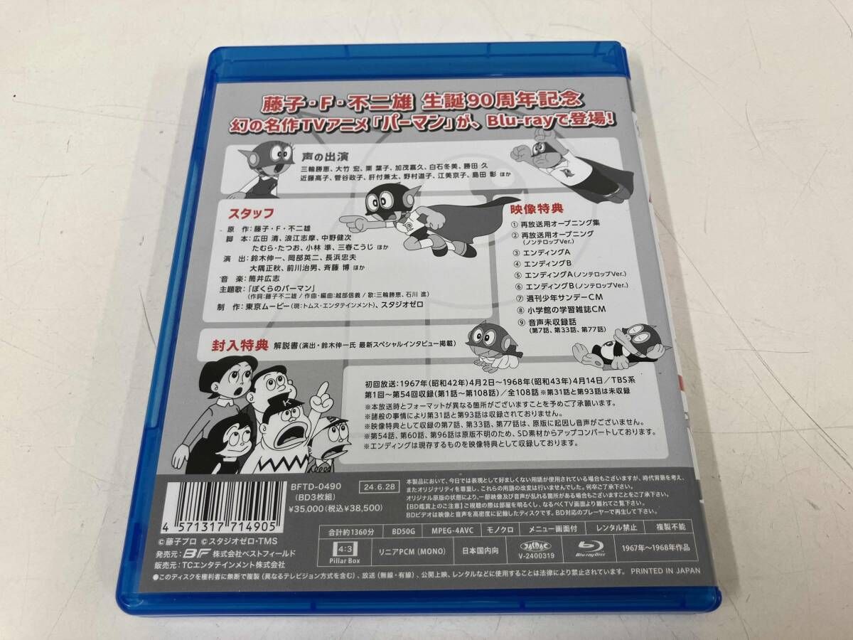 パーマン 1967年版〈3枚組〉Blu-ray BOX / 全108話アニメ 【公式通販】
