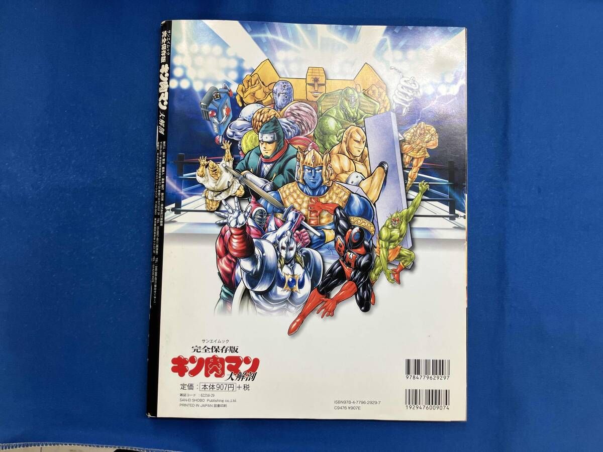 キン肉マン大解剖 完全保存版 ゆでたまご - メルカリ