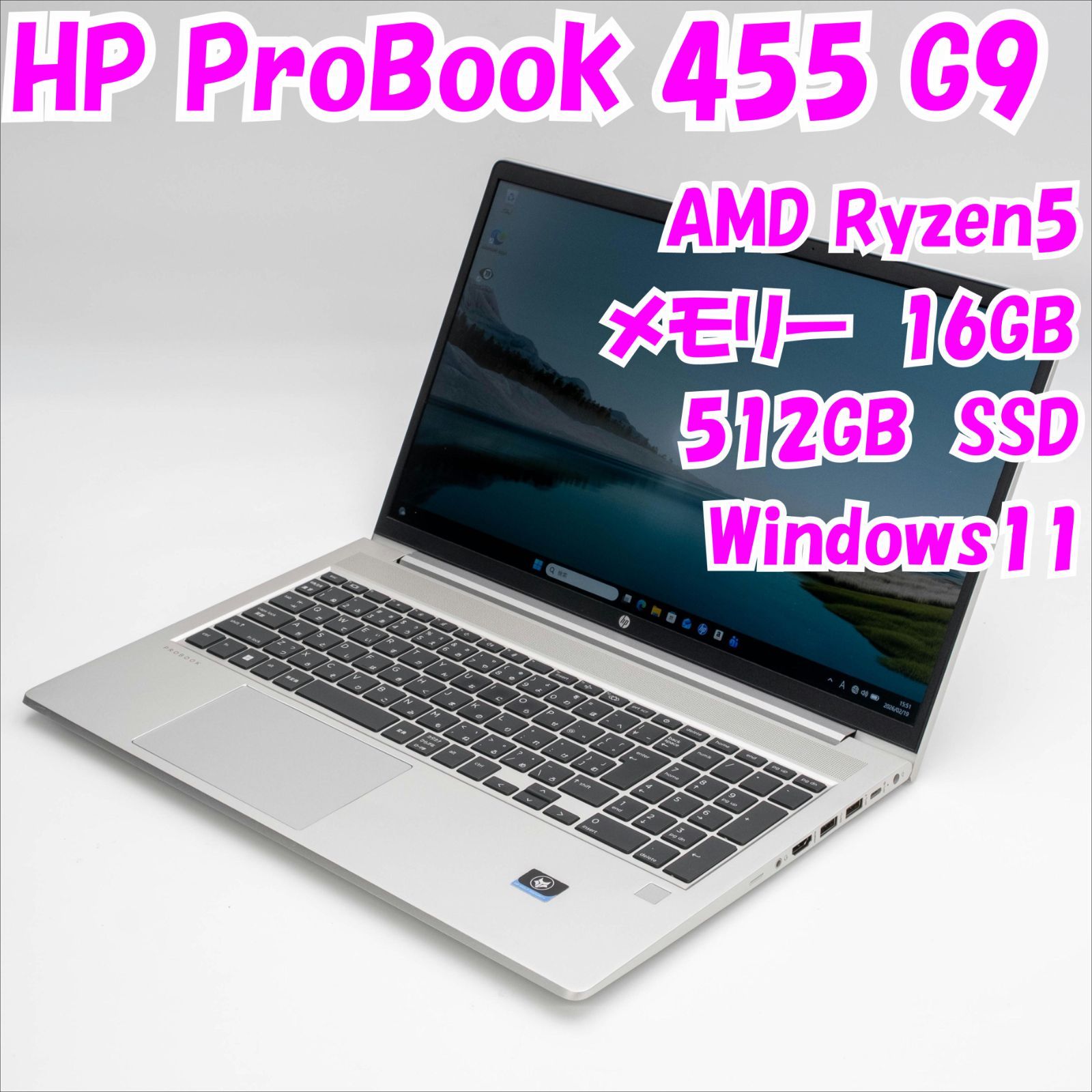 中古品】ProBook 455 G9 HP 15.6インチノートパソコン Ryzen5