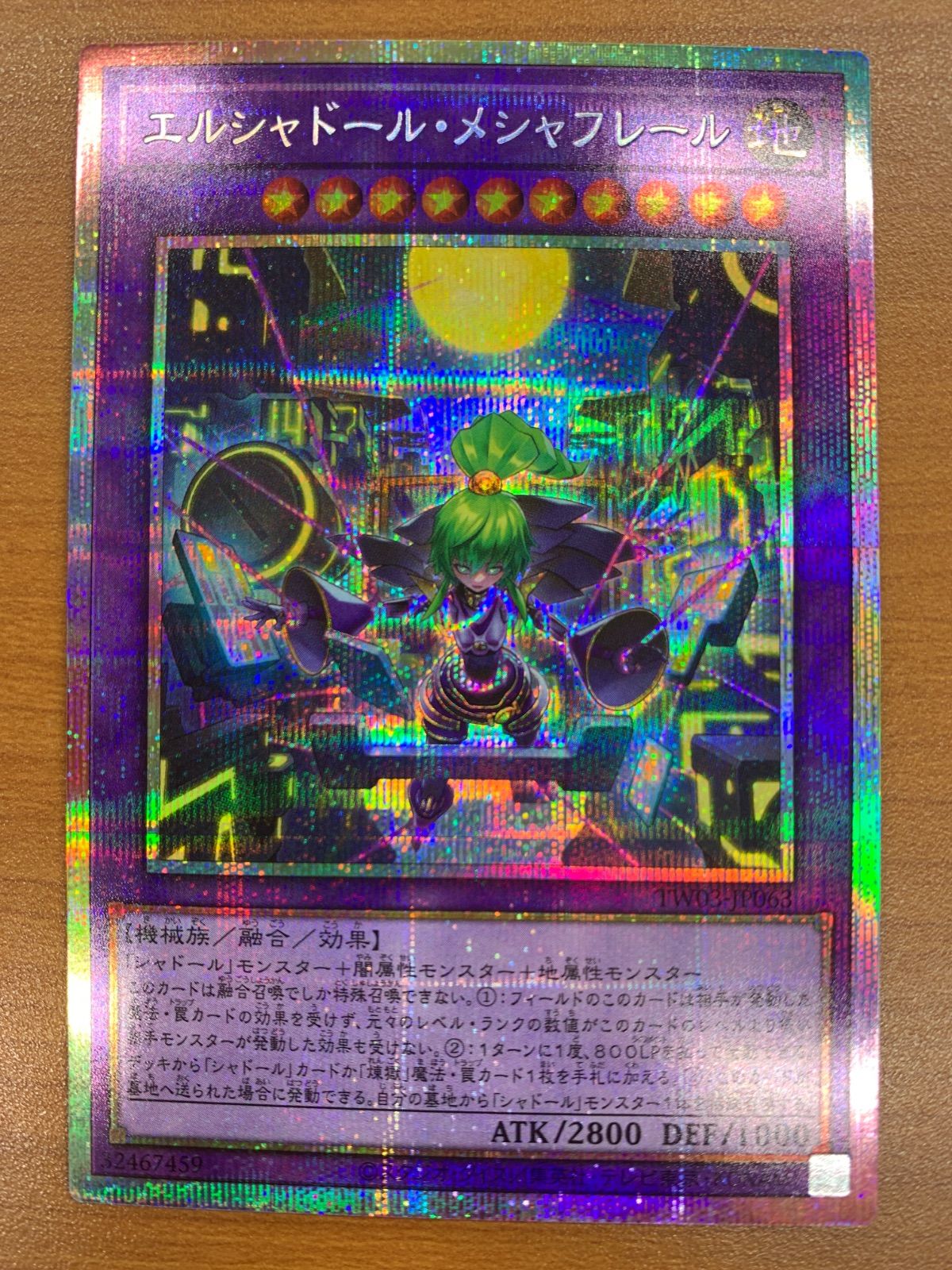 遊戯王 エルシャドール・メシャフレール プリズマティックシークレット