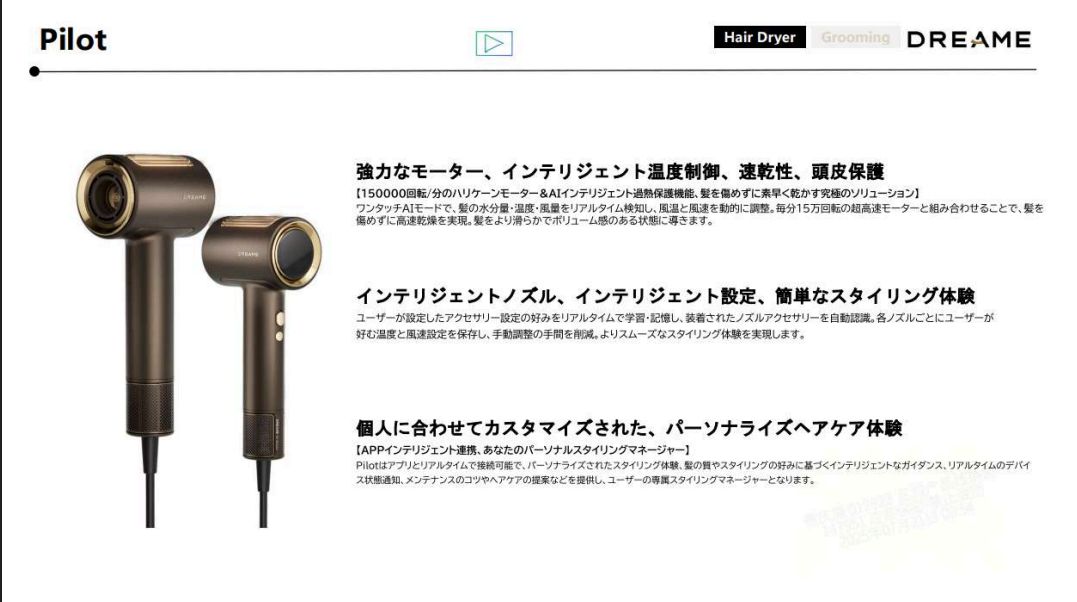 Dreame ドリーミー Pilot 最高級グレード スマートAIヘアドライヤー