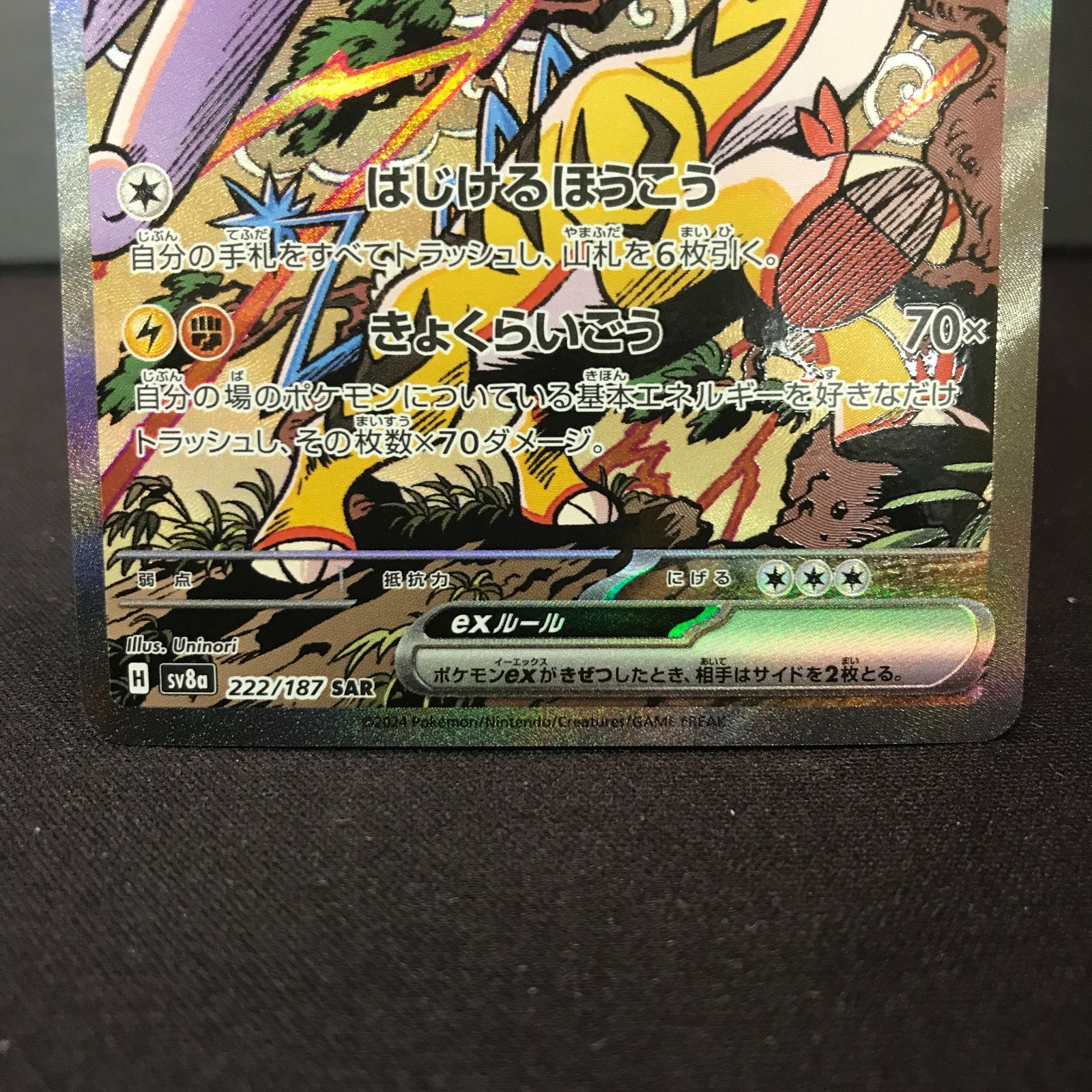 八戸第2-56-47】 ポケットモンスター ポケカ タケルライコex SV8a 222