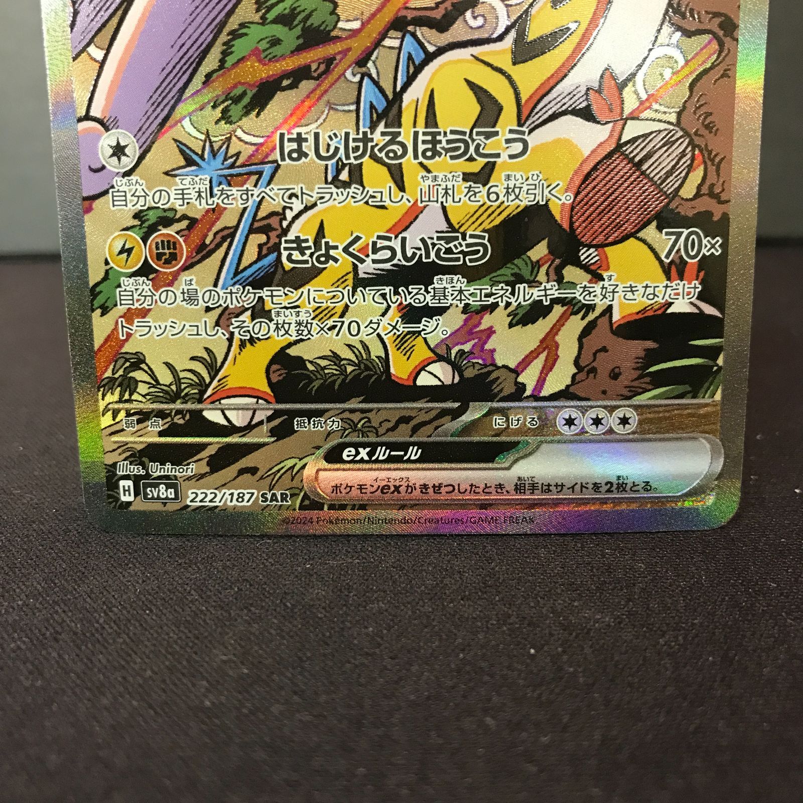 八戸第2-56-47】 ポケットモンスター ポケカ タケルライコex SV8a 222