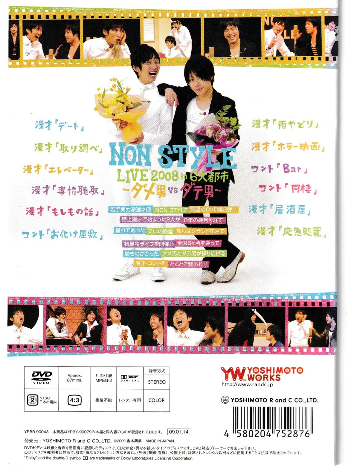 KD 9472 NON STYLE LIVE2008in6大都市 ～ダメ男vsダテ男～ 中古DVD