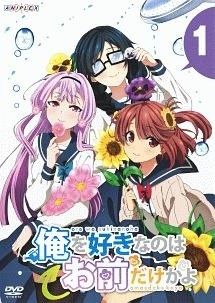 中古】 俺を好きなのはお前だけかよ (7巻セット) 全6巻 ＋ OVA