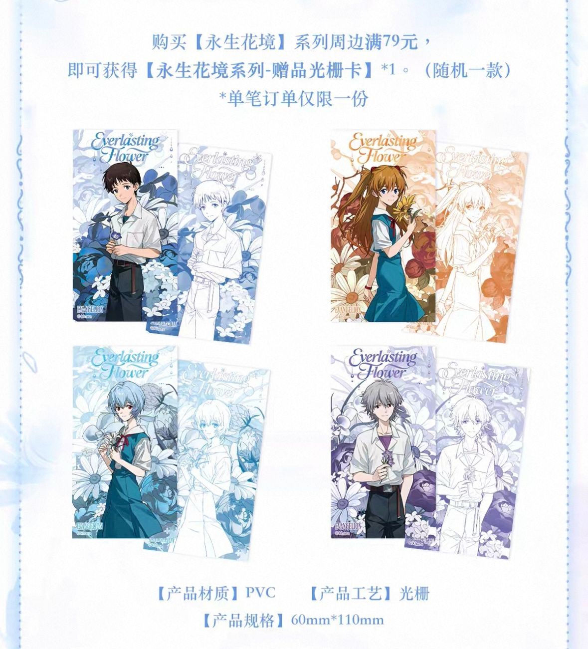 新世紀エヴァンゲリオン 中国限定 永生花境シリーズ レンチキュラー