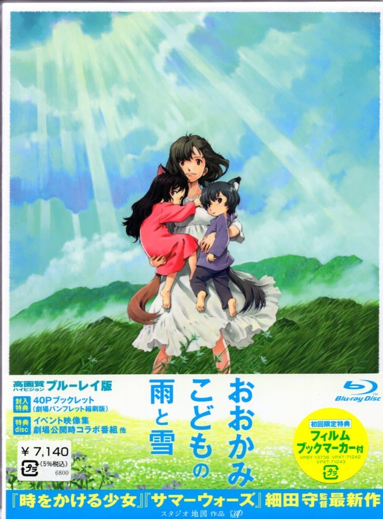 アニメBlu-ray 細田守 [初回]おおかみこどもの雨と雪*未開封 - メルカリ