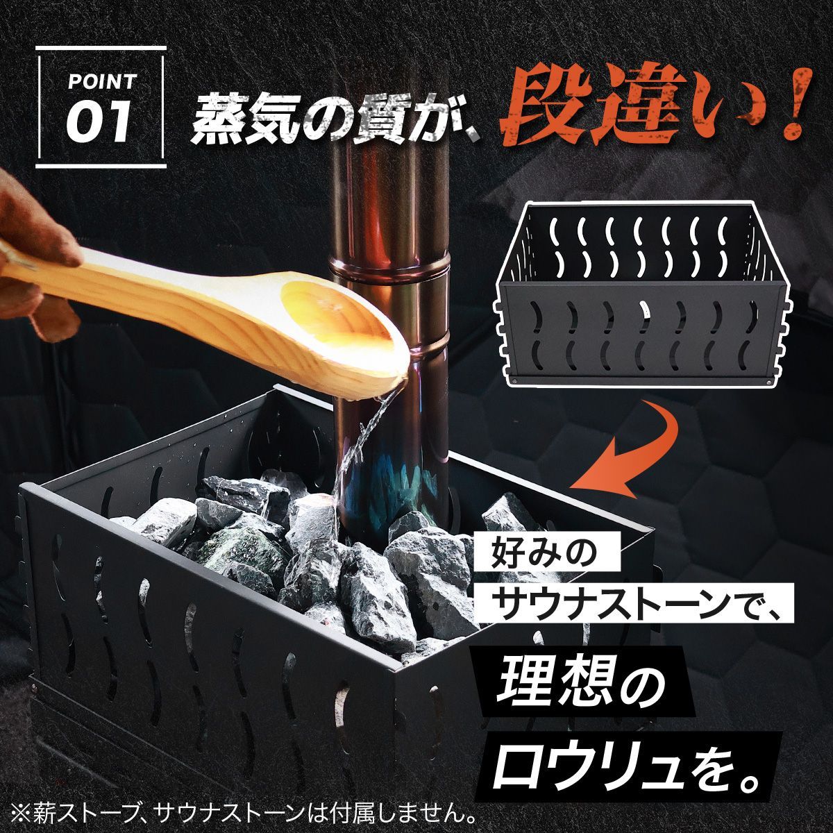 地球サウナ ストーンバスケット 薪ストーブ専用 防錆ステンレス 