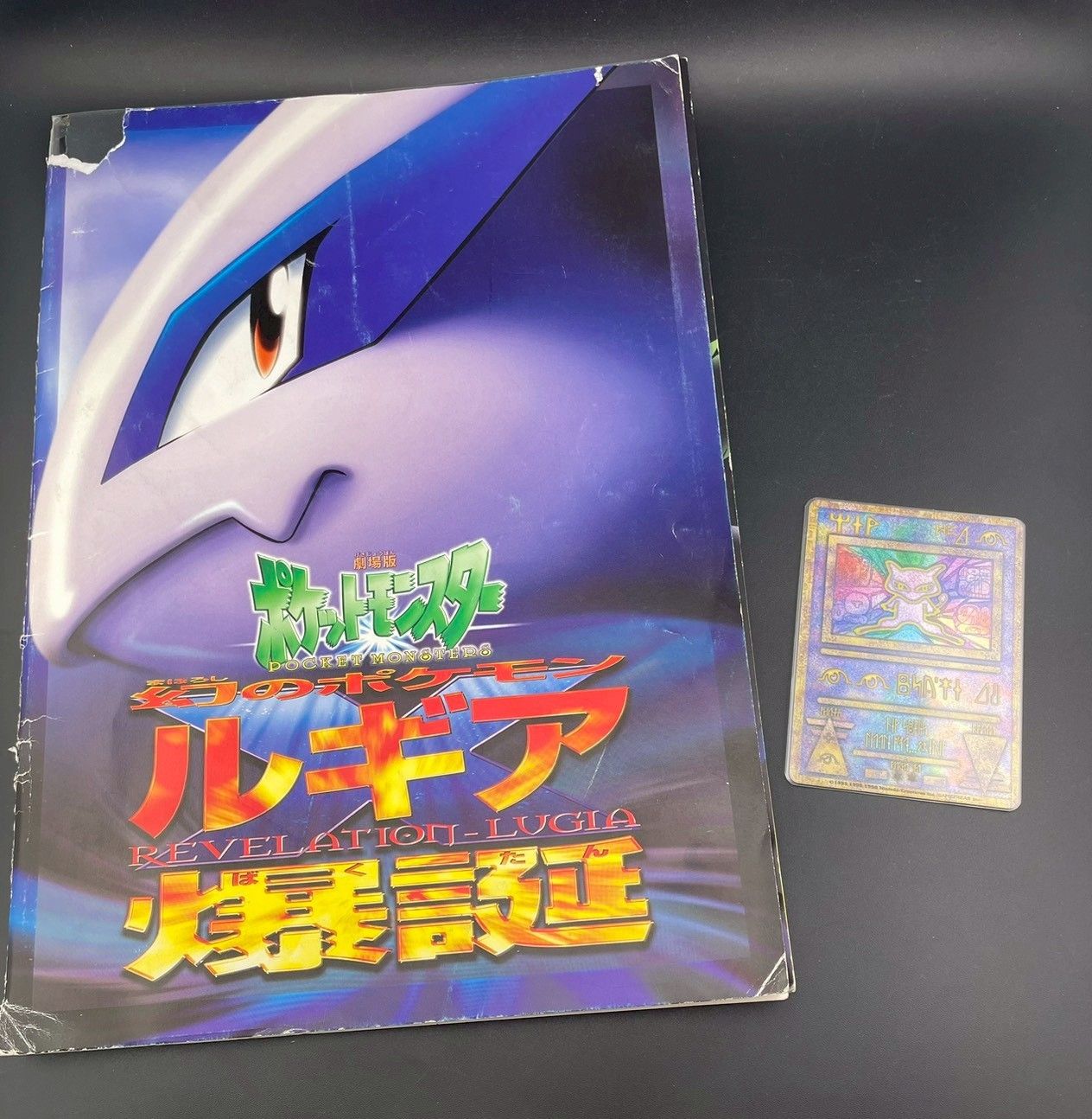 中古品】 2点セット 古代ミュウ エラー版 nintedo ルギア爆誕 1999年
