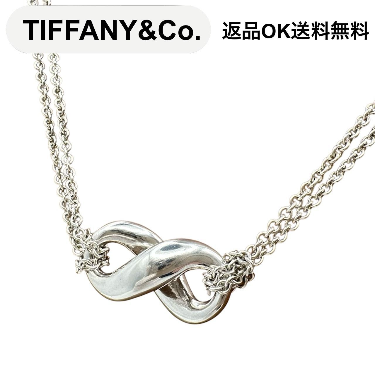 返品OK】TIFFANY & Co.ティファニー インフィニティ ペンダント