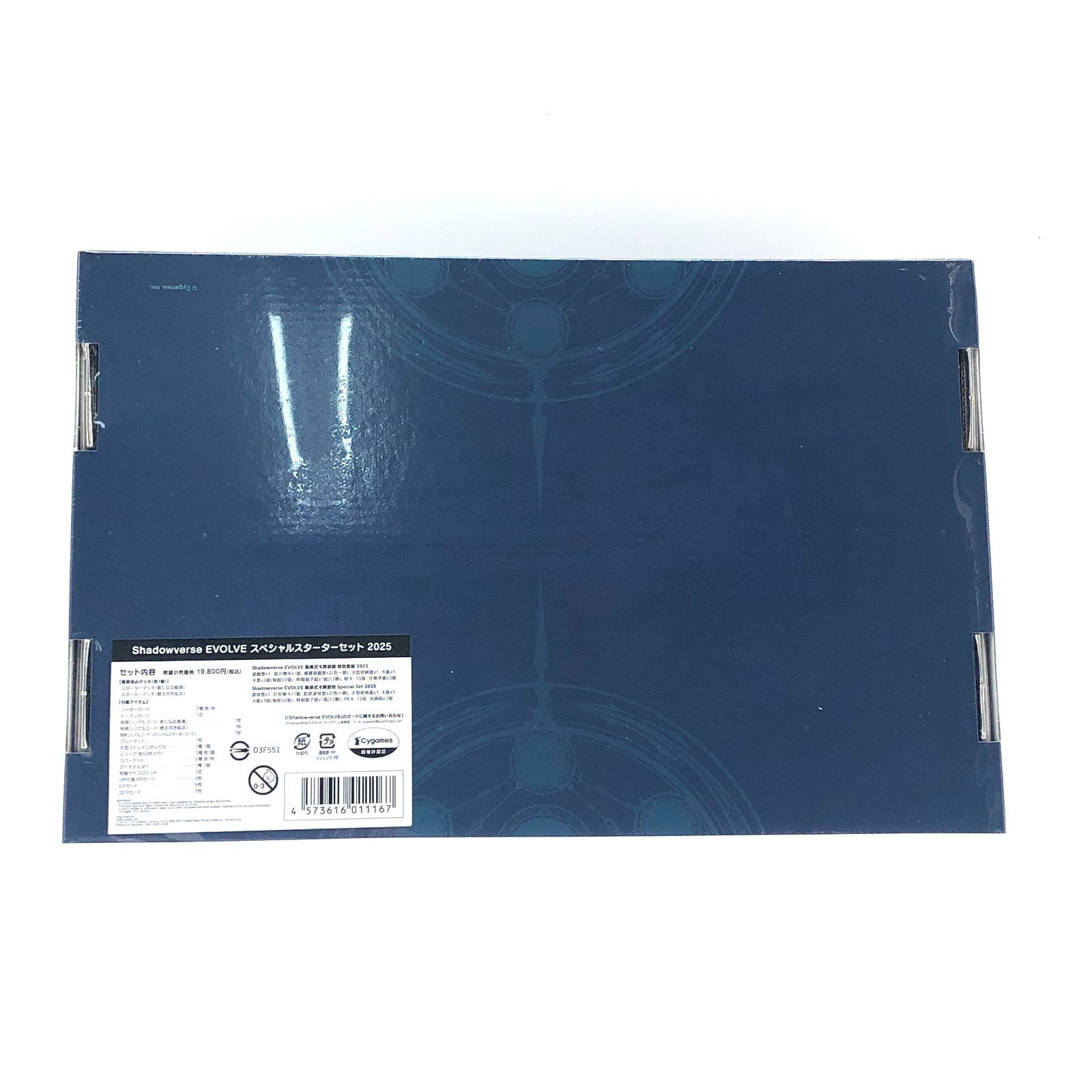 Shadowverse EVOLVE スペシャルスターターセット 2025 未開封 訳あり