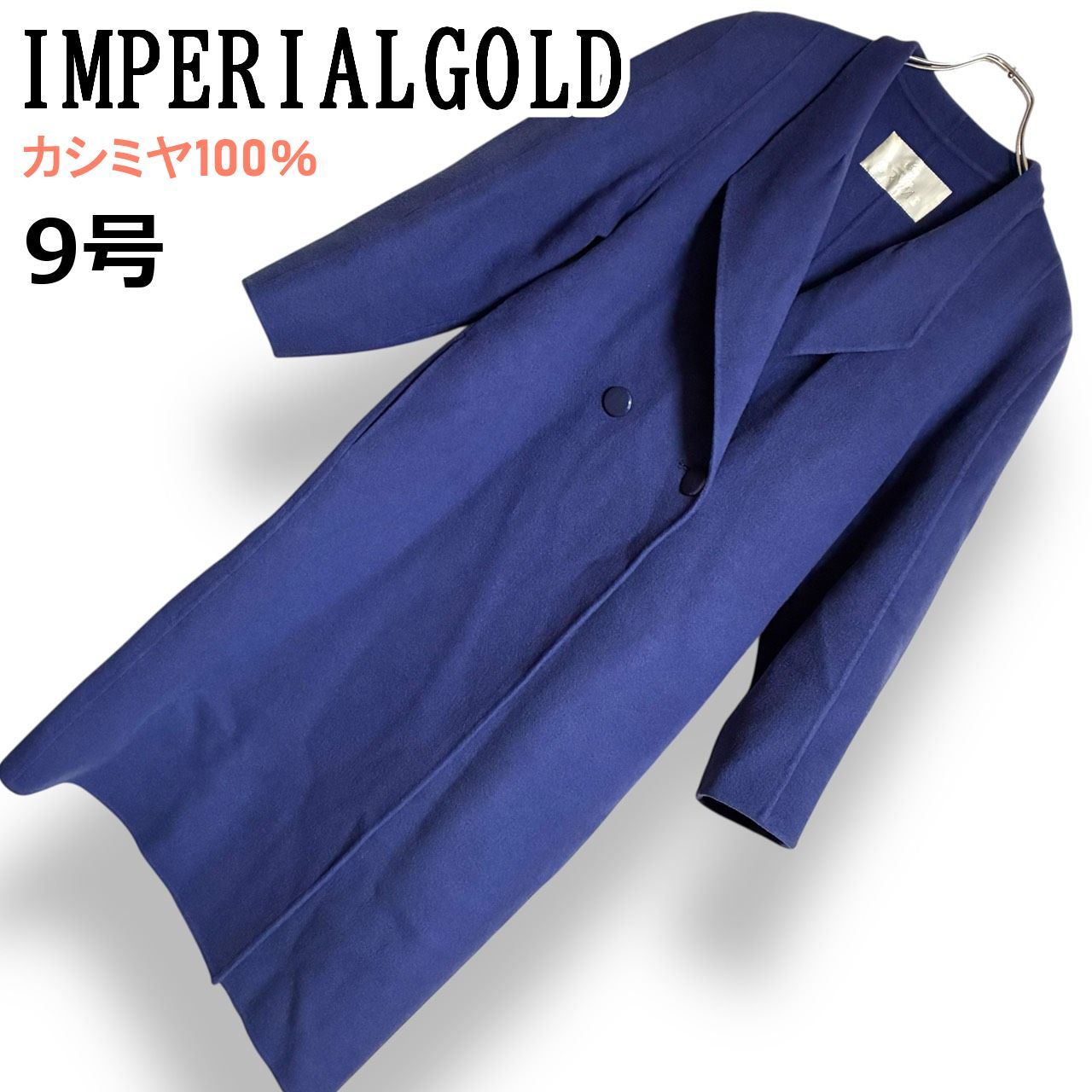 高級・美品】IMPERIAL GOLD インペリアルゴールド カシミヤ100% コート 