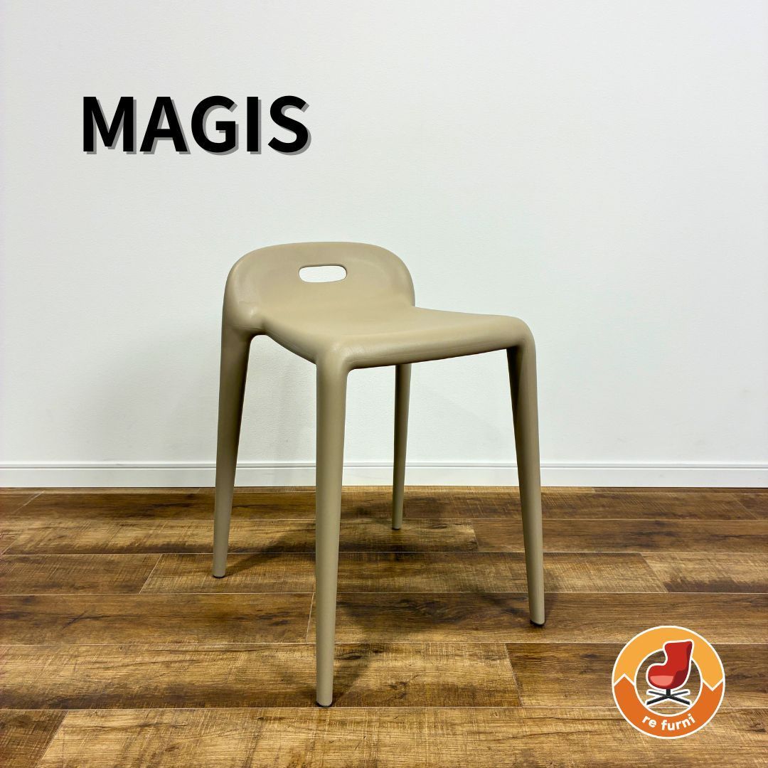 未使用品】MAGIS マジス YUYU beige ユユ スツール デザイナーズ家具