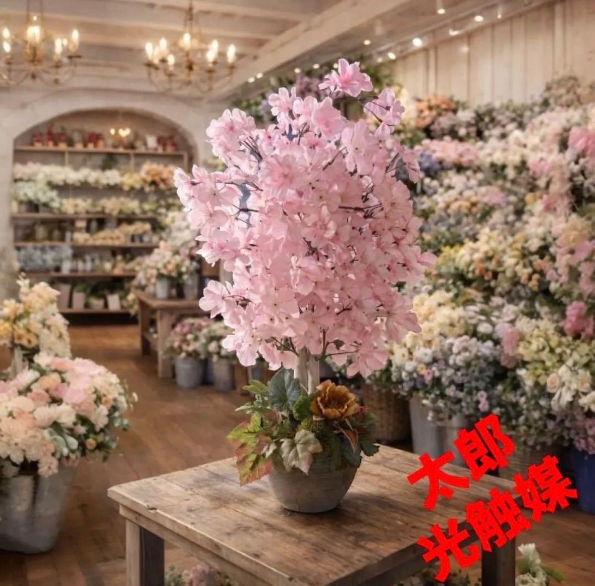 光触媒 人工観葉植物 ウォールグリーン フェイクグリーン 桜アレンジaj 