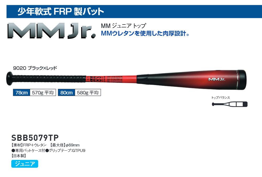 MMJr. 赤 軟式バット　少年用 MMJr 少年用軟式バット 80cm 580g レッド 少年野球 2025モデルSSK 少年