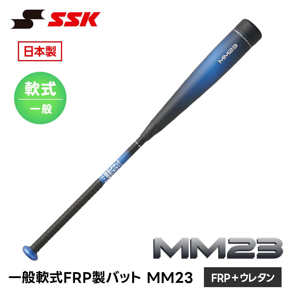 新品】 SSK 野球 バット 野球バット 大人用 軟式 一般用 トップ