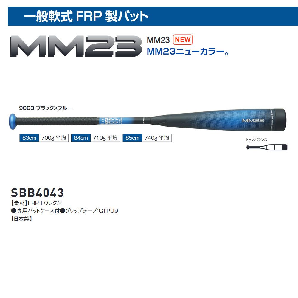 新品】 SSK 野球 バット 野球バット 大人用 軟式 一般用 トップ