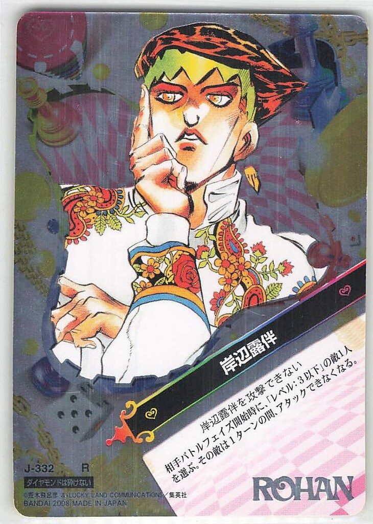 J-332 岸辺露伴 R ジョジョの奇妙な冒険 abcカード 箔押し 岸辺露伴 ジョジョの奇妙な冒険 abcカード アドベンチャーバトルカード