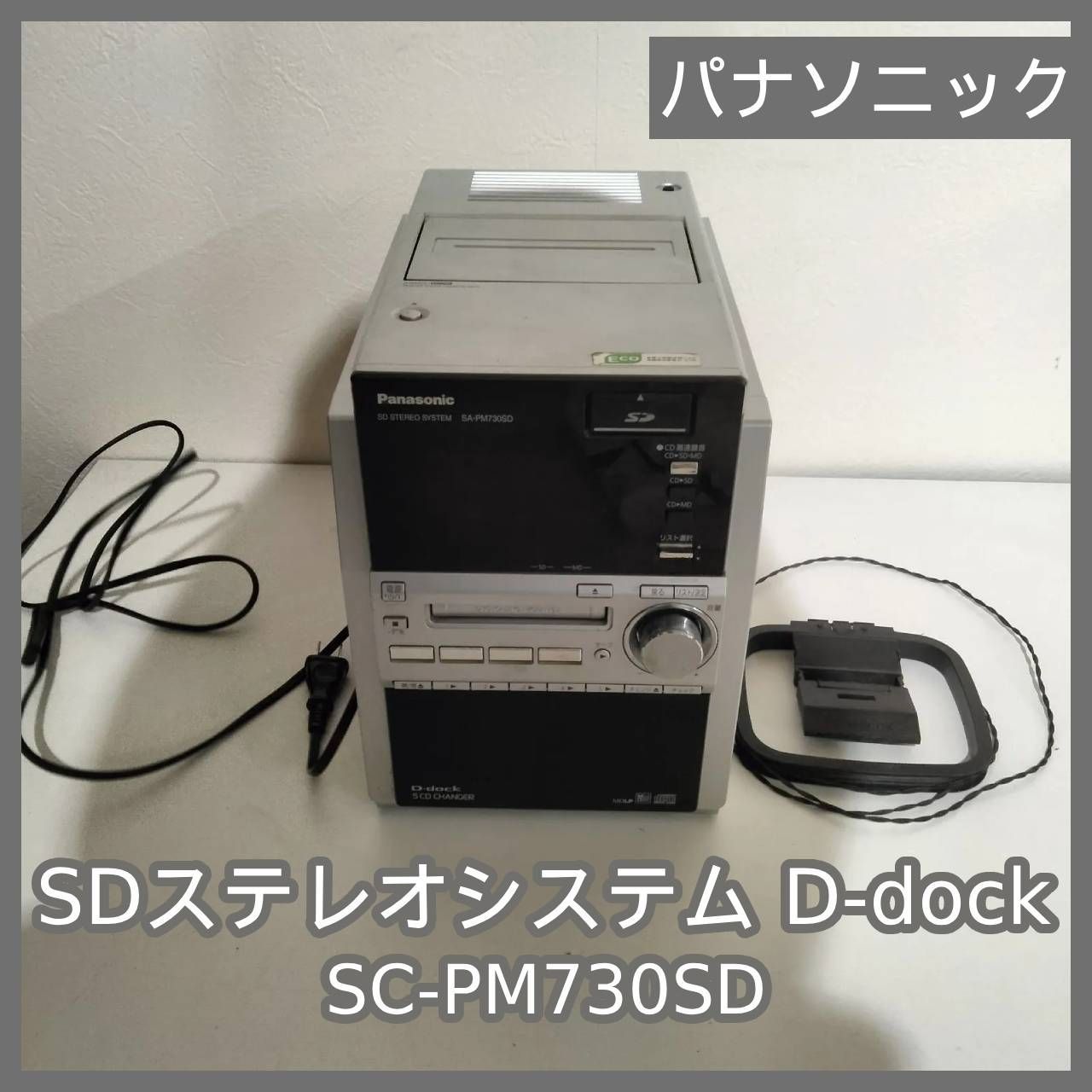Panasonic D-dock SDステレオシステム SC-PM730SD-S 【公式通販】
