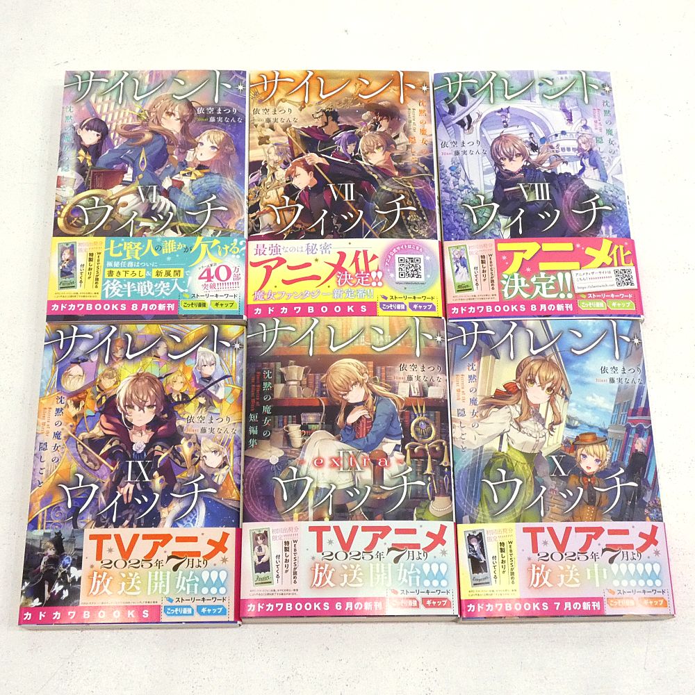 サイレント・ウィッチ 全14巻 全巻セット 特典付き 小牧店】ライトノベル サイレント・ウィッチ II 沈黙の魔女の隠しごと