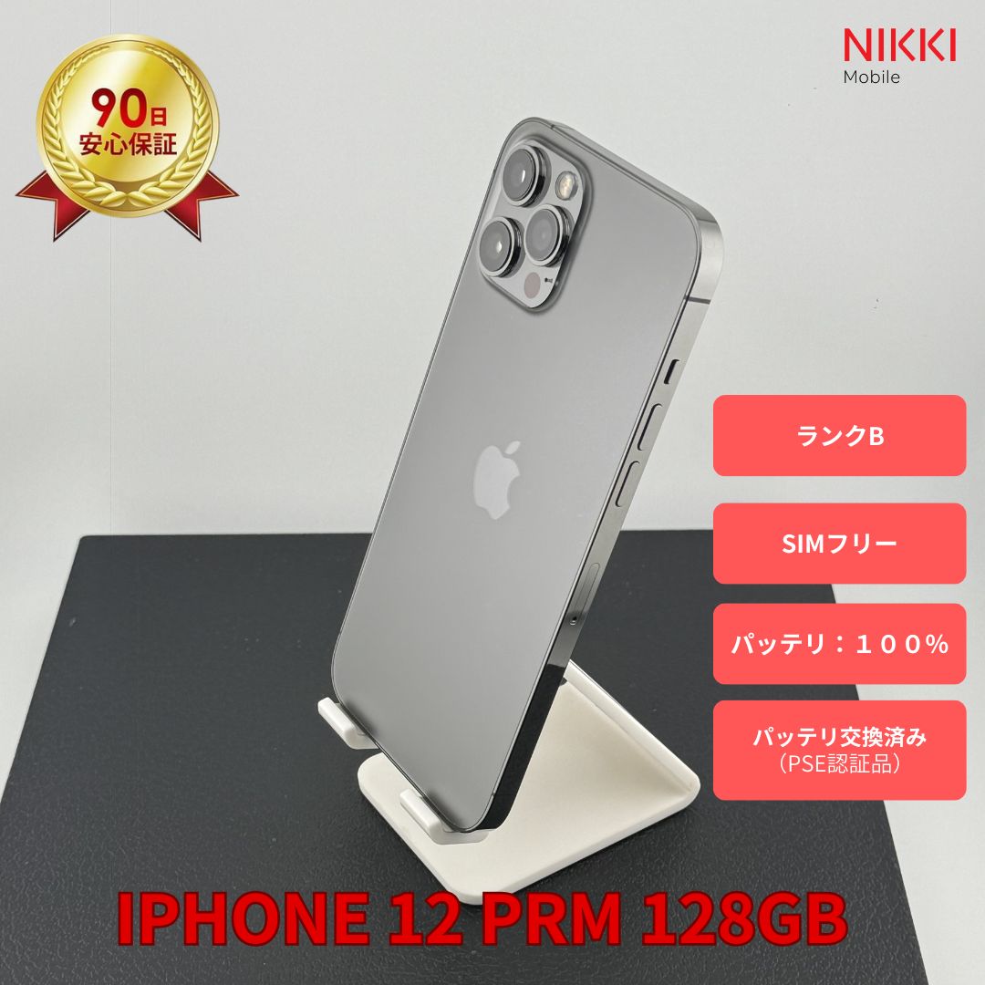 iPhone 12 Pro Max 128GB SIMフリー グラファイト【即日発送、土