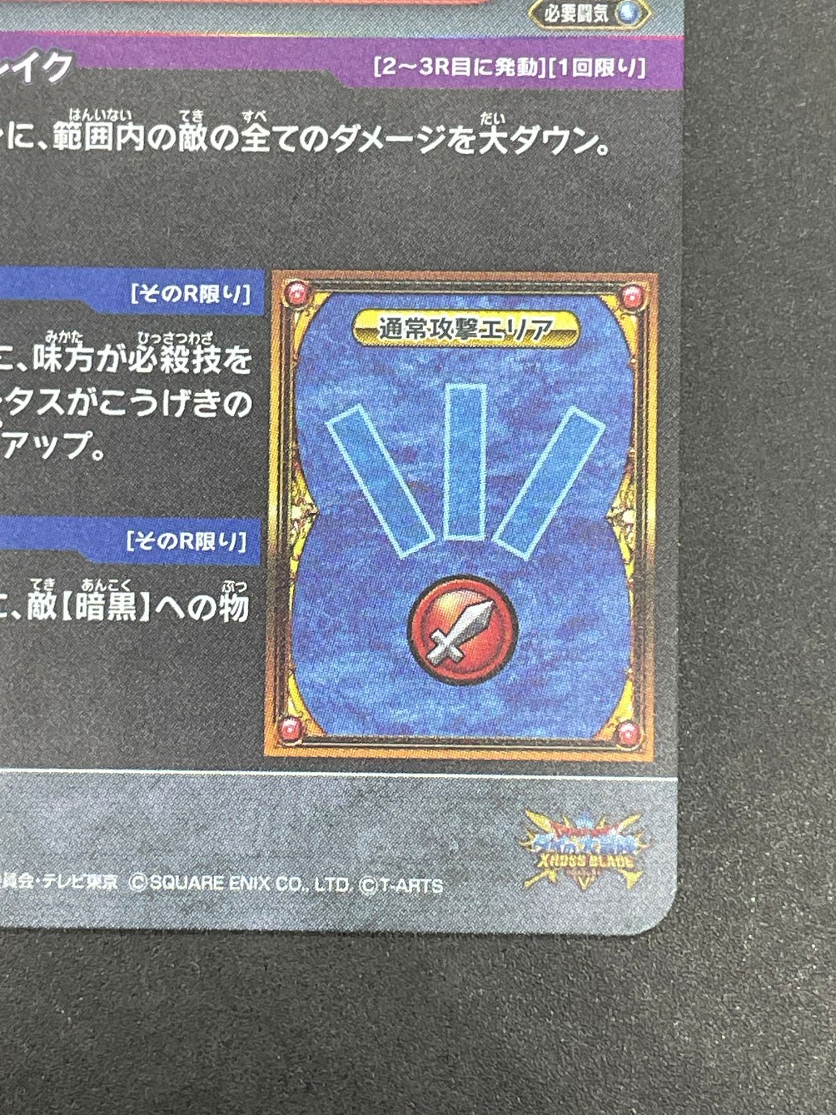 ドラゴンクエスト ダイの大冒険 クロスブレイド S3-072 ダイ SEC