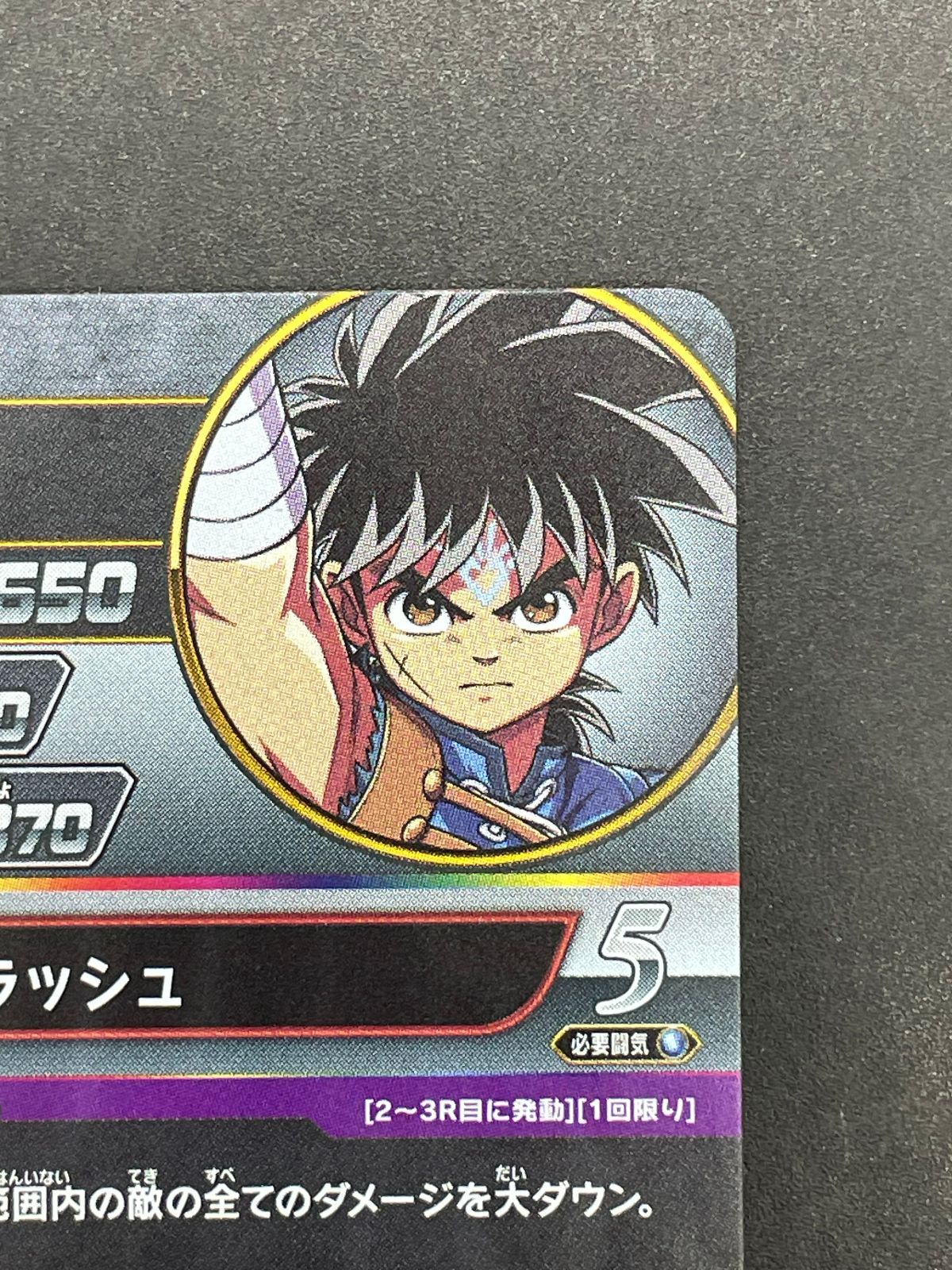 ダイ レア ドラゴンクエスト ダイの大冒険 クロスブレイド S3-072 ダイ SEC