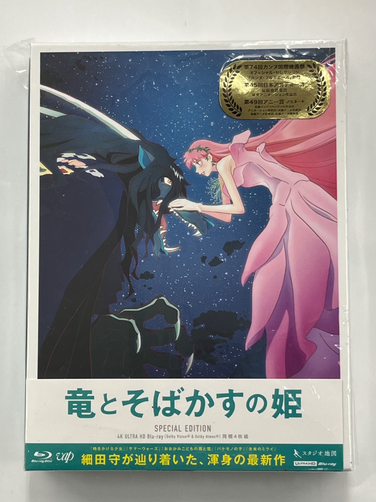 ◎Blu-ray 竜とそばかすの姫 スペシャルエディション - メルカリ