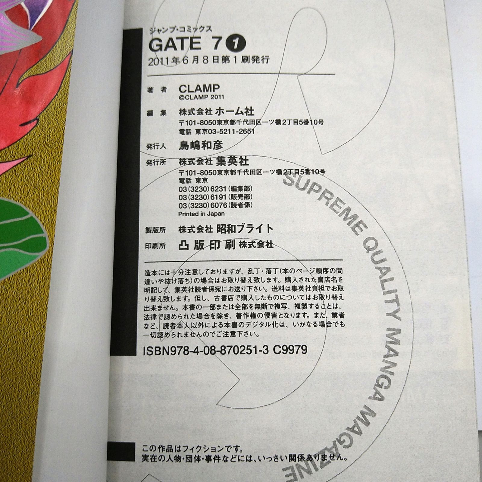 全4巻セット】 GATE7（ゲートセブン）CLAMP ジャンプ・コミックス