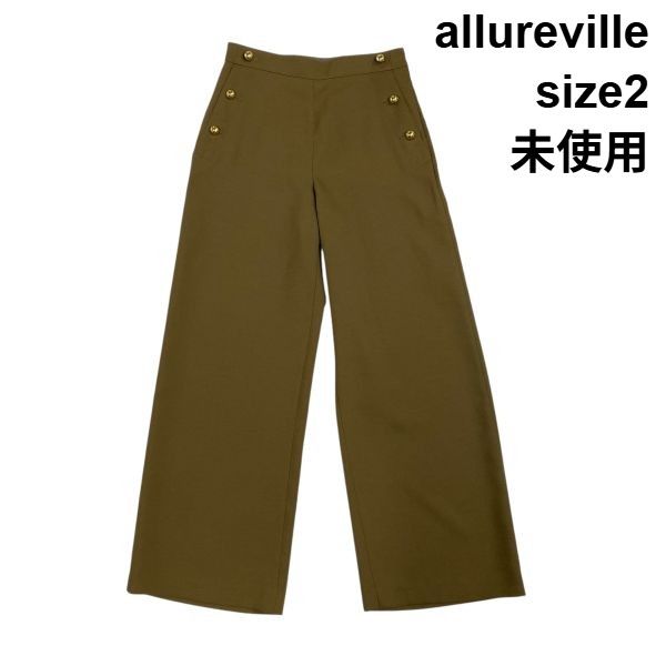 ◇ 未使用 アルアバイル allureville マリンパンツ ワイドパンツ