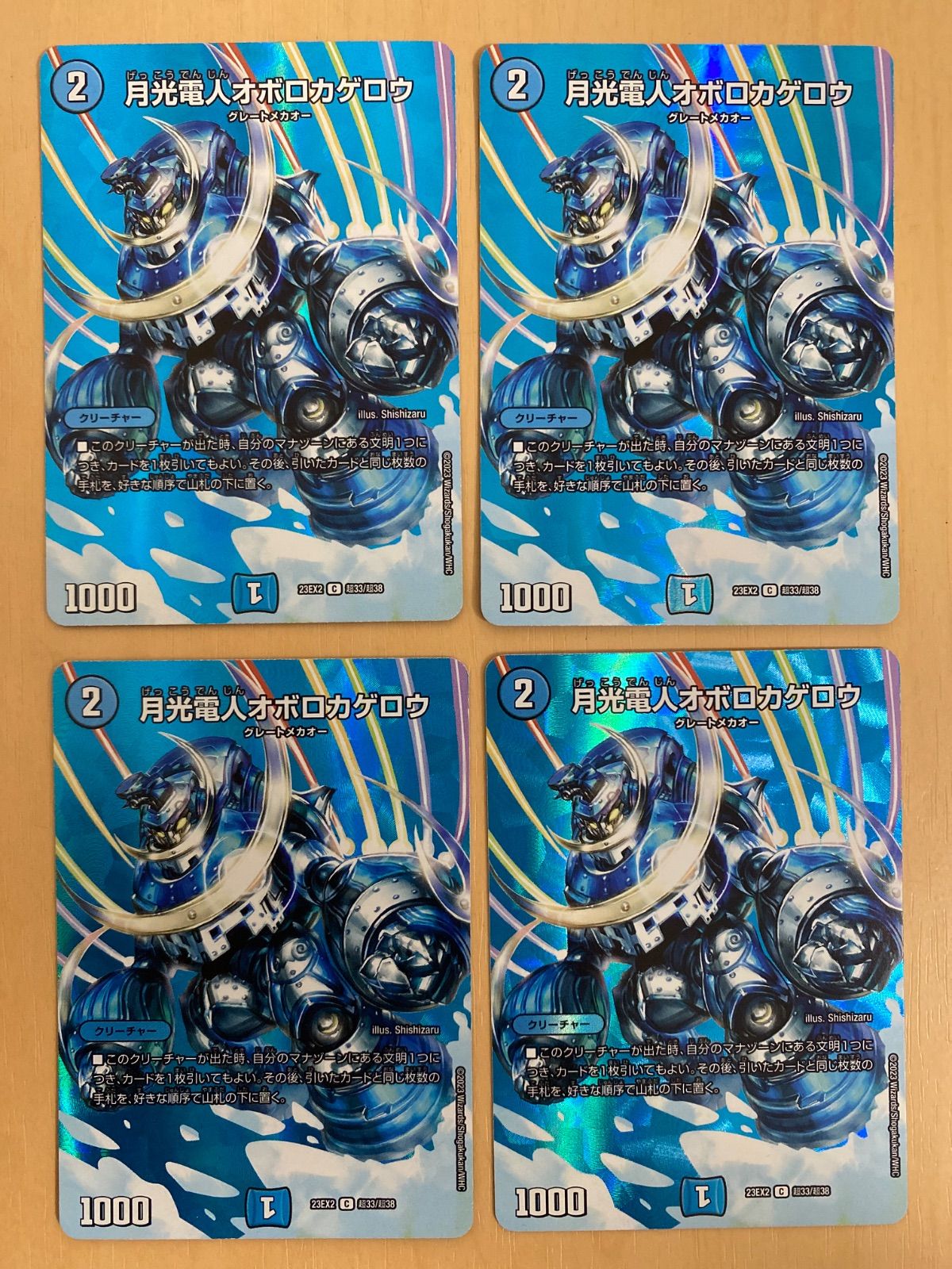 デュエルマスターズ 月光電人オボロカゲロウ MAXレア 4枚セット - メルカリ