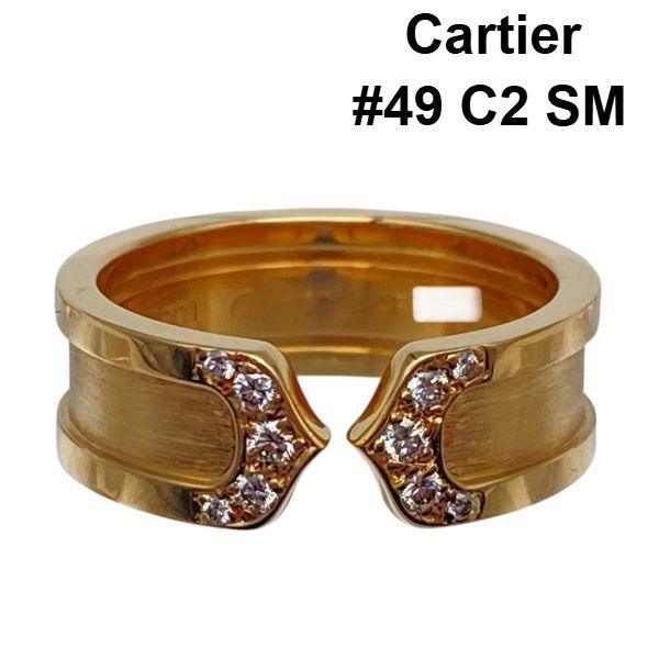 ○ カルティエ Cartier C2リング ダイヤ 2Cリング SM スモールモデル