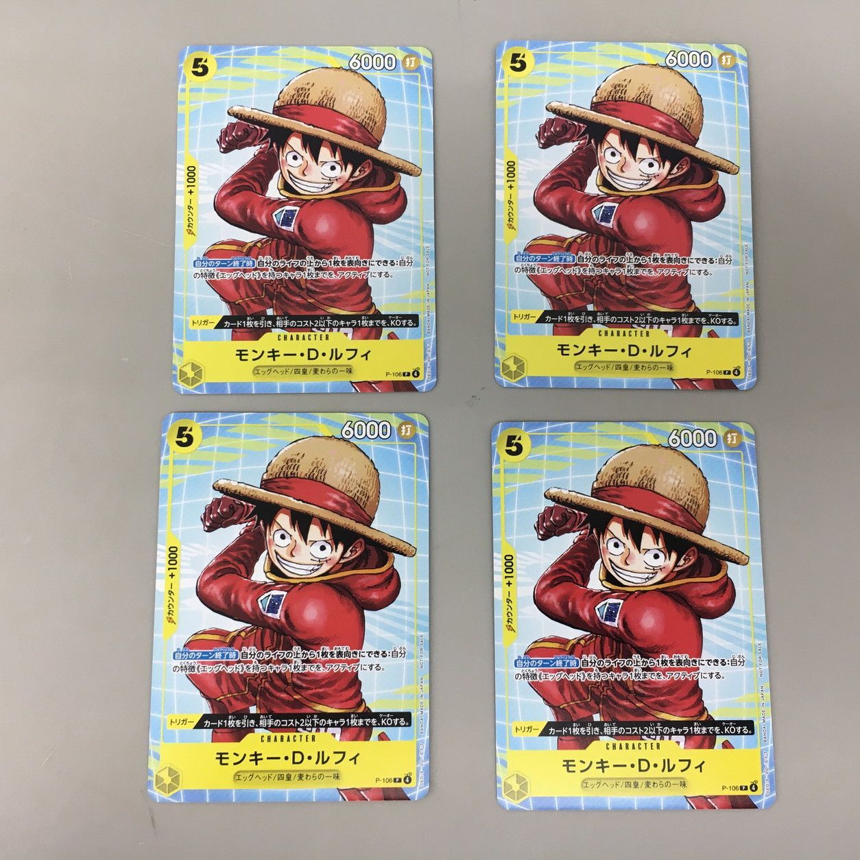 ワンピース カードゲーム アラバスタ編 ルフィ 4枚セット ワンピースカードゲーム 4枚まとめセット モンキー・D・ルフィ P-106