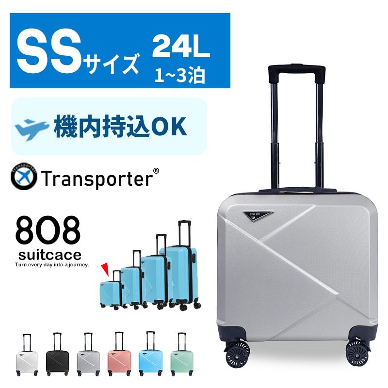 キャリーケース S シルバー 機内持ち込みサイズ