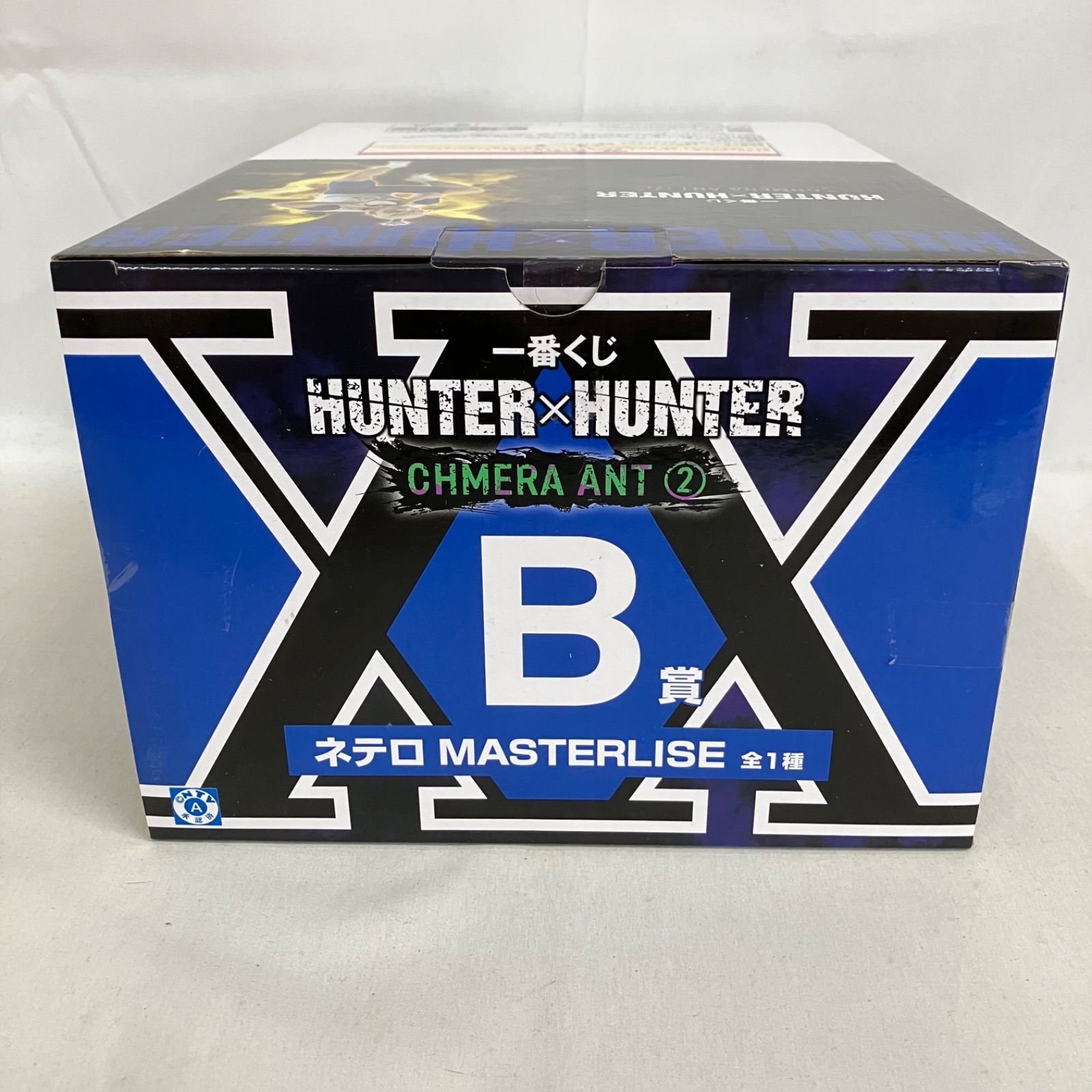 未開封 一番くじ HUNTER×HUNTER ハンターハンター MASTERLISE B賞