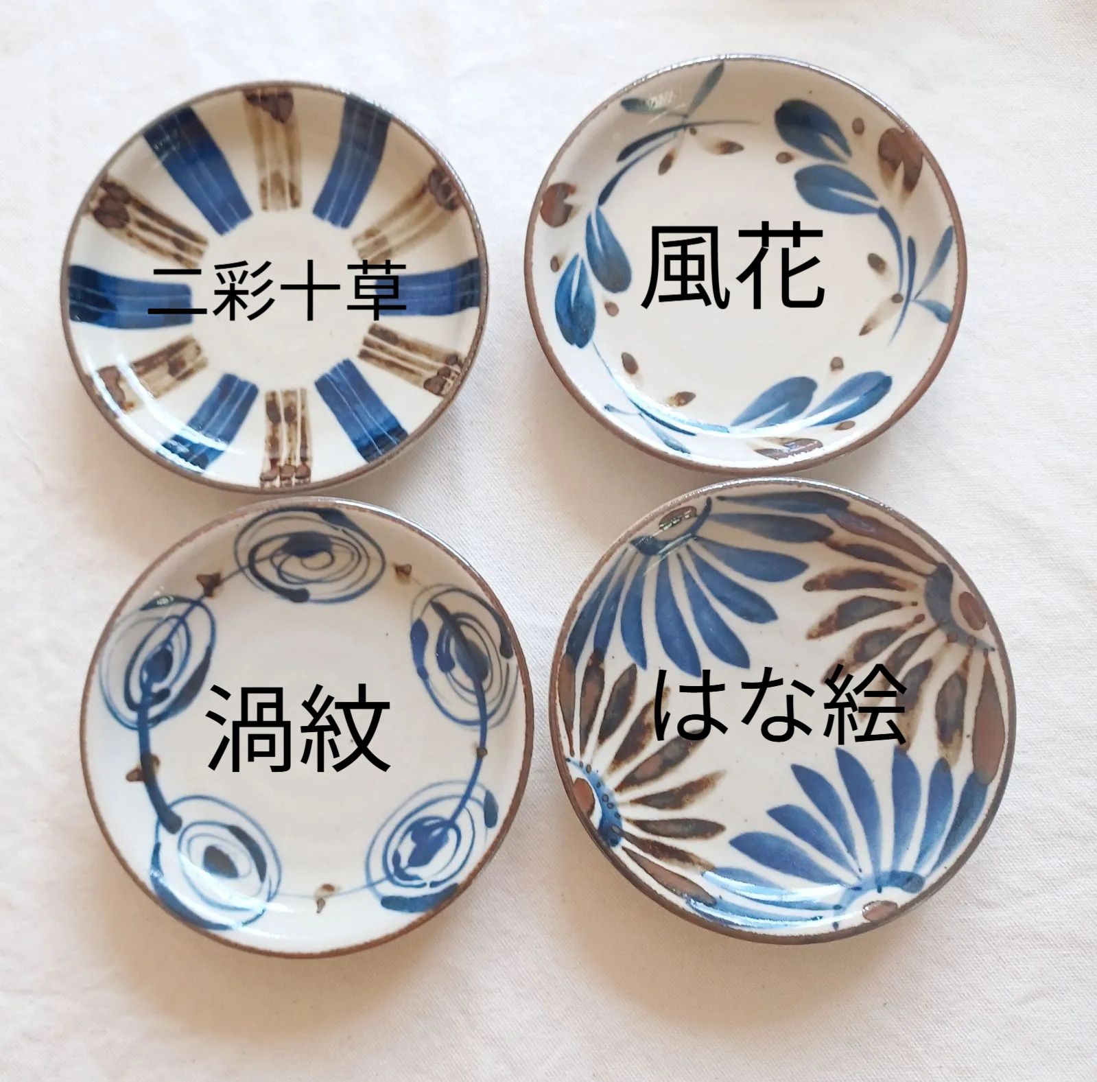 ☆まとめ割してますコメント下さい☆4枚セット☆美濃焼 二彩十草(欠品 