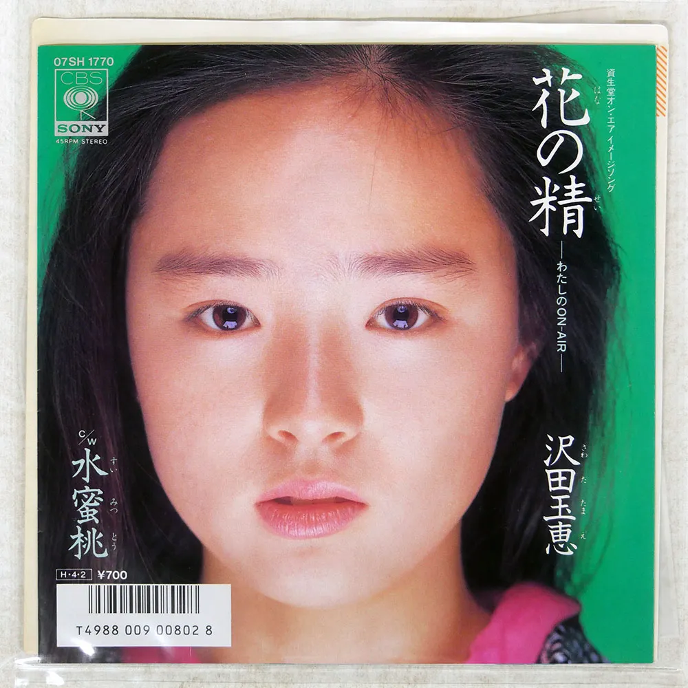 2026年最新】沢田玉恵の人気アイテム - メルカリ