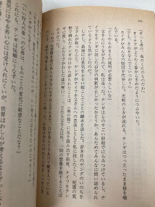 ベーリンジアの記憶 (幻冬舎文庫 ほ 2-1) 幻冬舎 星川 淳 - メルカリ
