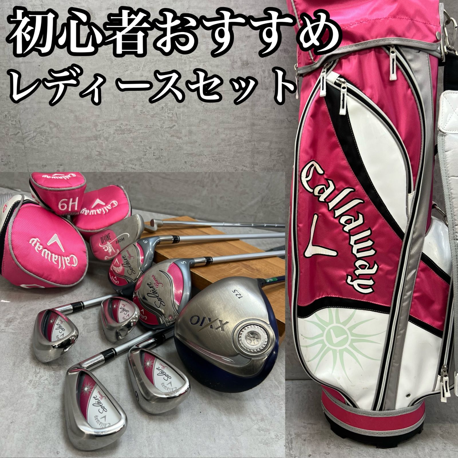ゼクシオ キャロウェイ レディースゴルフ クラブセット 8本 L 右利き用 