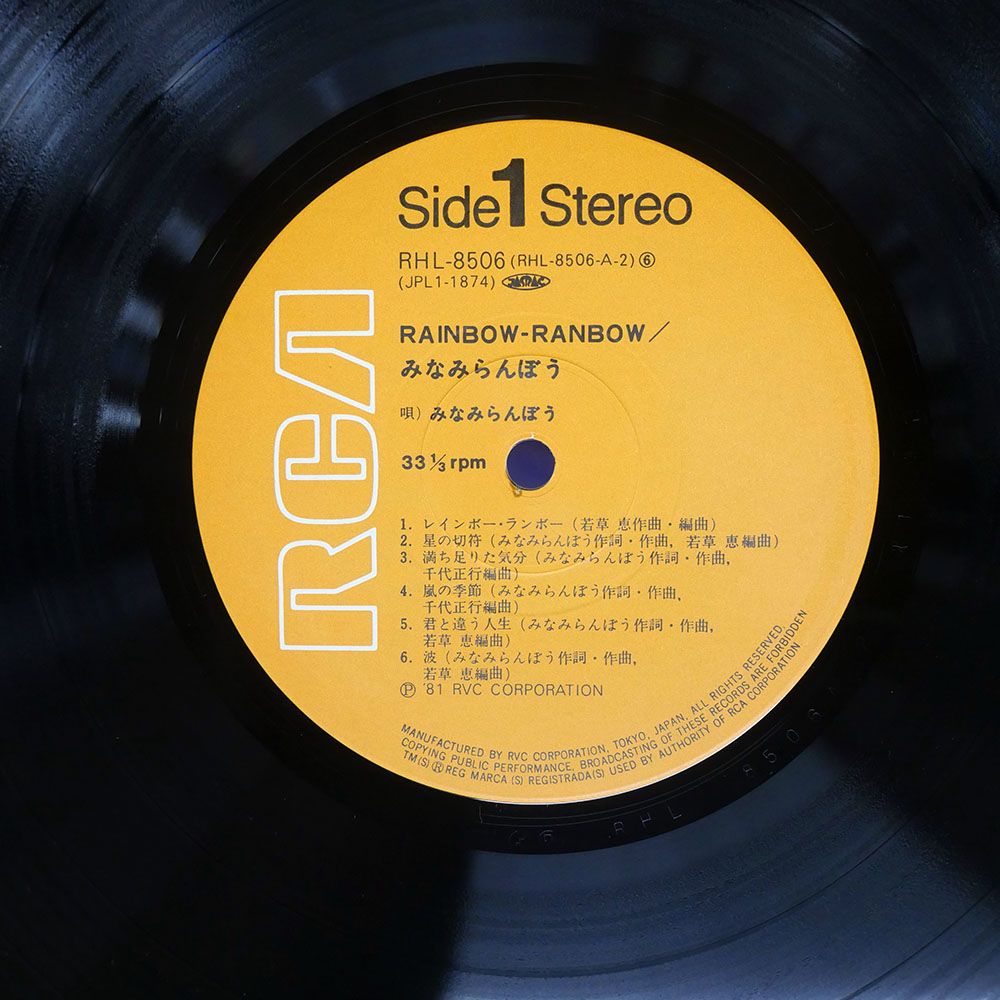 帯付き 国内盤 みなみらんぼう/RAINBOW-RANBOW/RCA RHL8506 LP - メルカリ