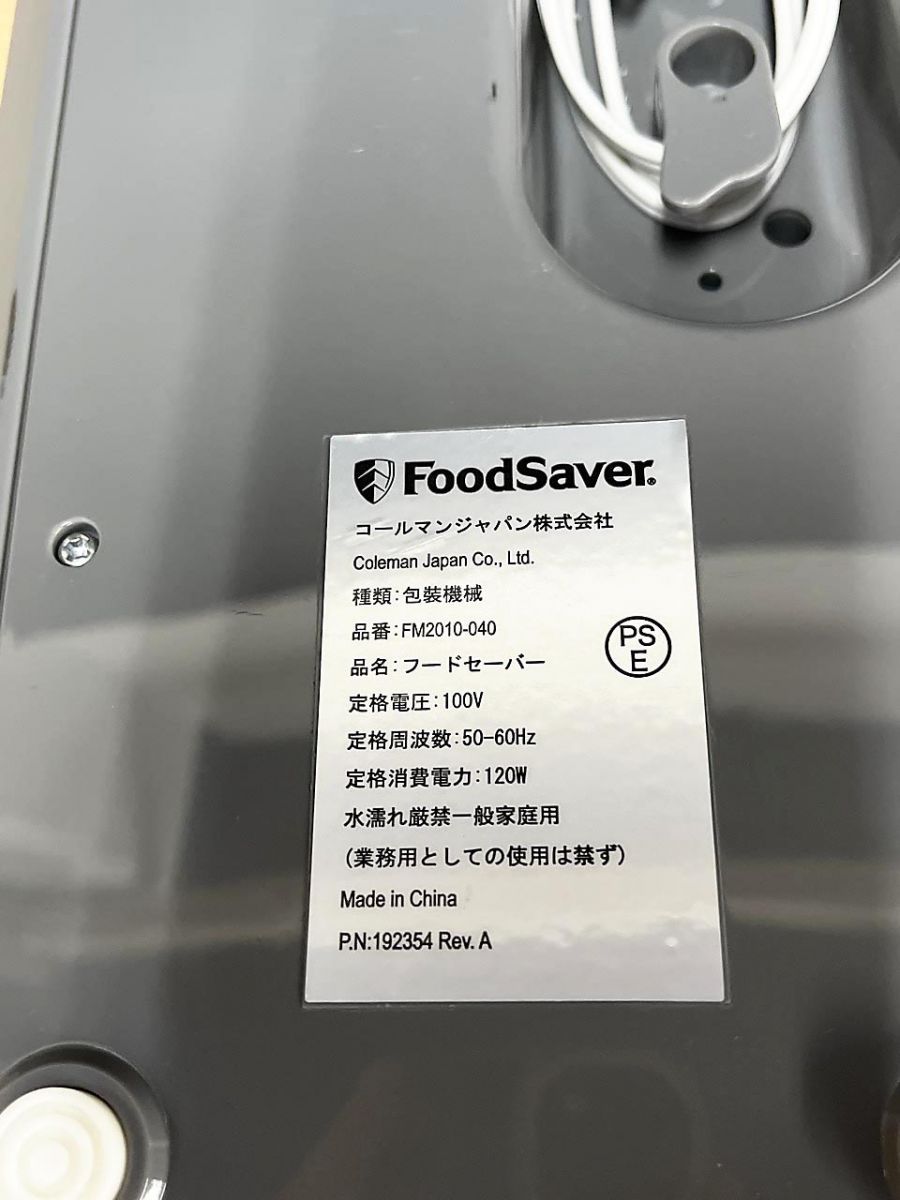 現状品】 FoodSaver フードセーバー 真空パック機 FM2010-040 本体のみ